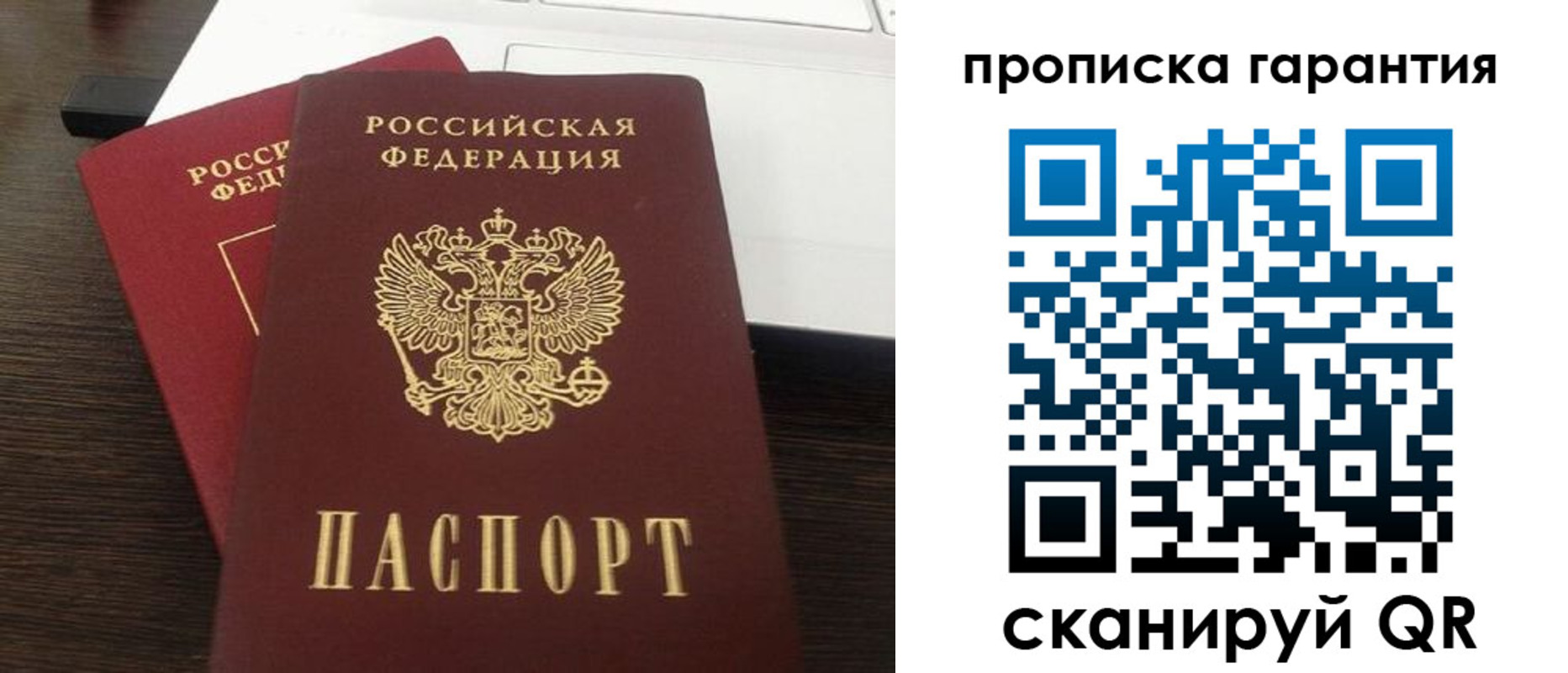 временная прописка в Тюменской области
