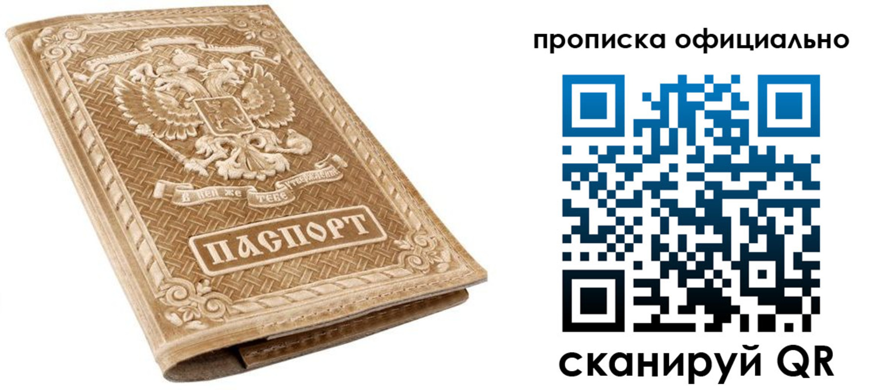 купить прописку в Тюменской области